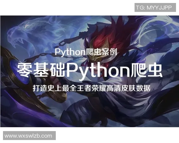 电竞实时数据助力王者荣耀新手快速上手战术全面指南